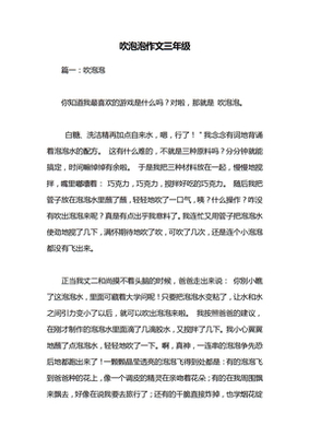 吹泡泡作文200字