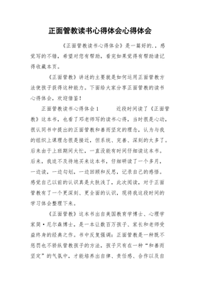 正面管教心得体会