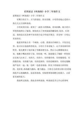 吹泡泡作文200字