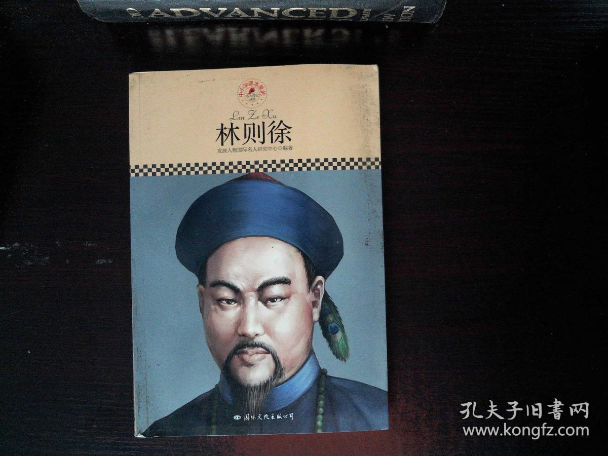 名人人物传记
