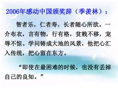 季羡林感动中国颁奖词