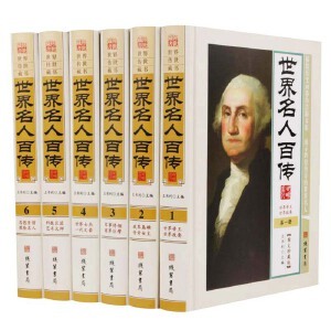 名人人物传记