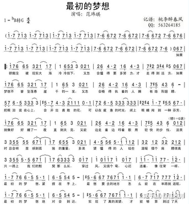 歌曲最初的梦想
