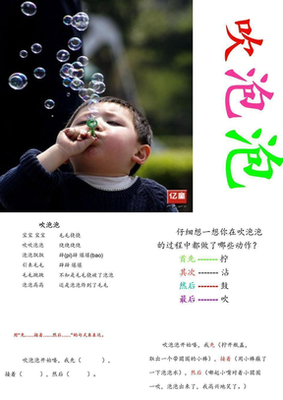 吹泡泡作文200字