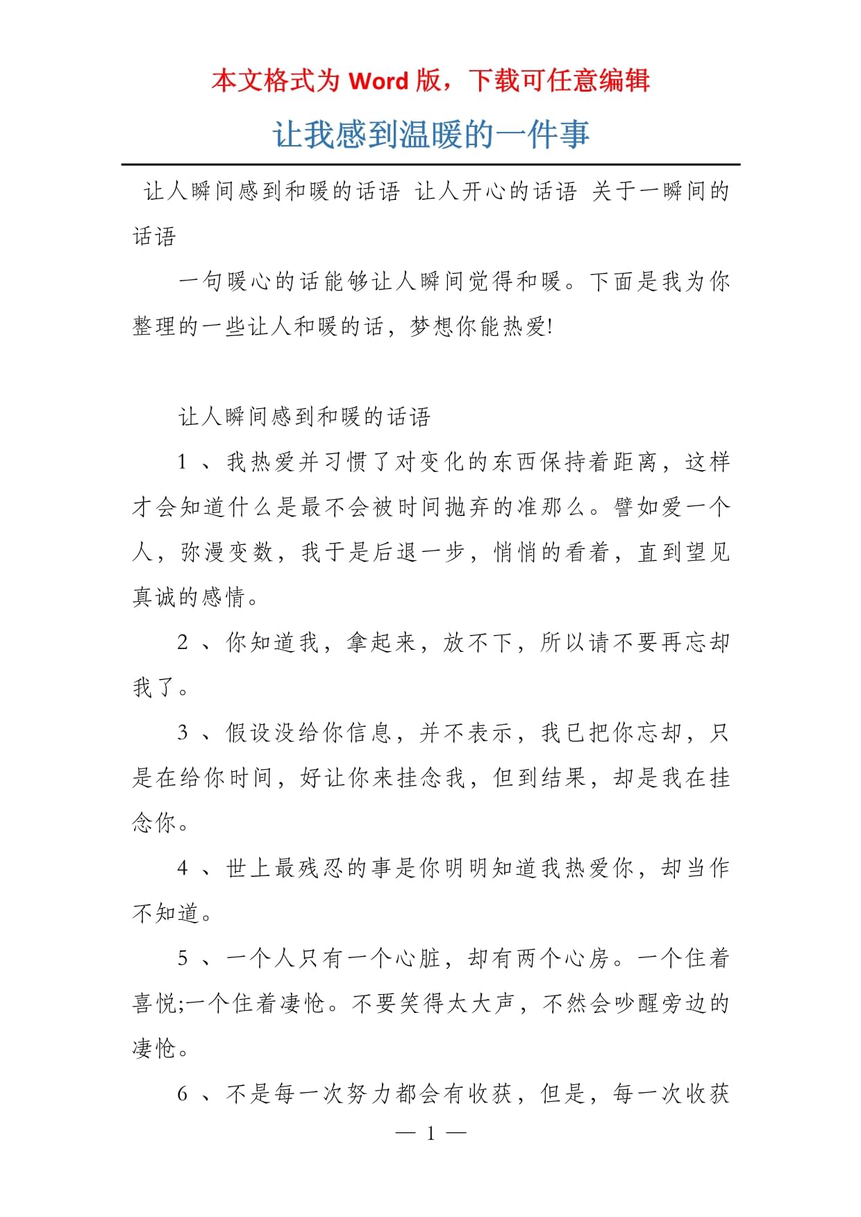 让我感到温暖的一件事