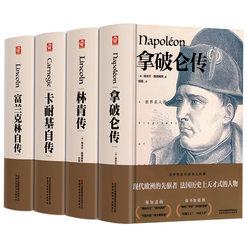 名人人物传记