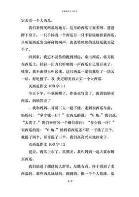 西瓜的作文100字