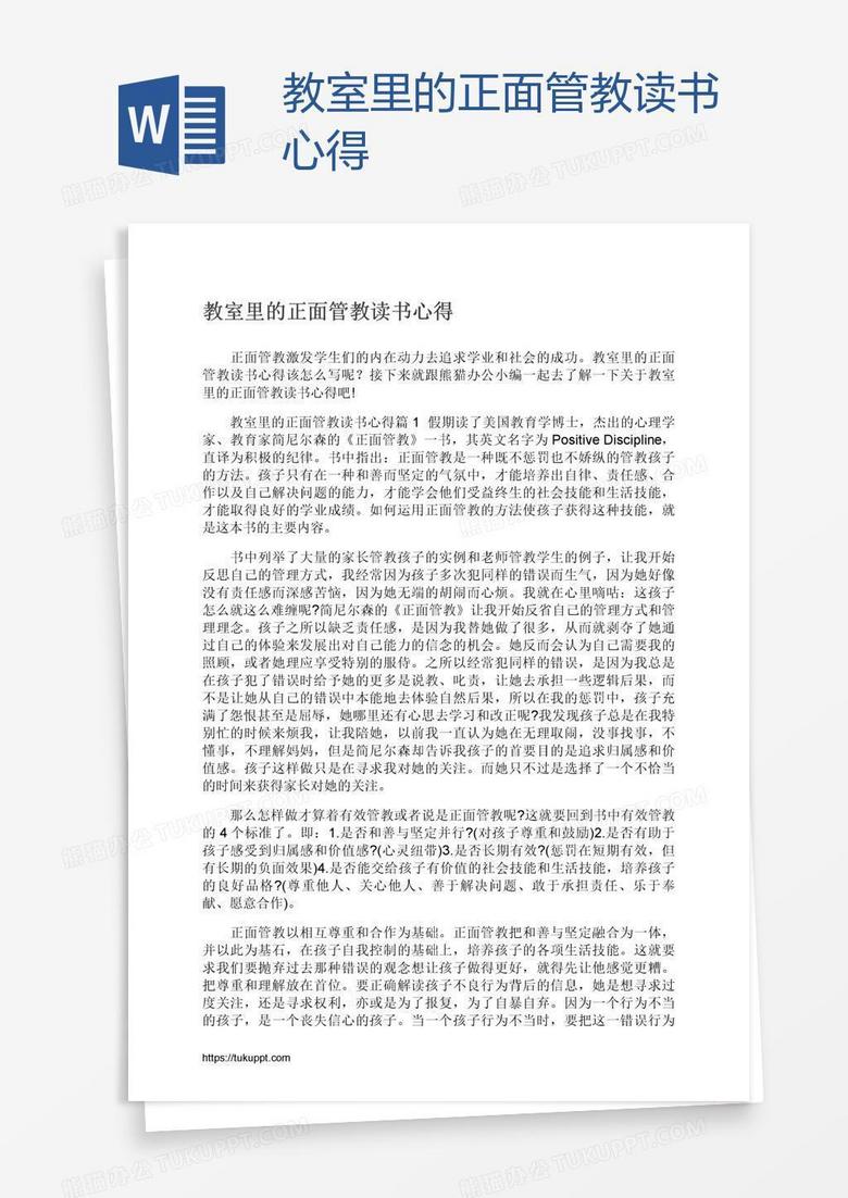 正面管教心得体会