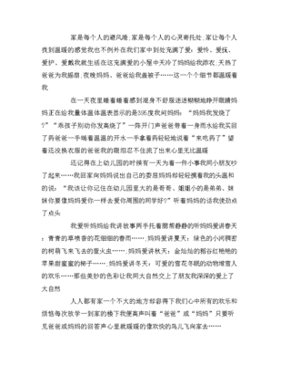 我喜欢 作文600字