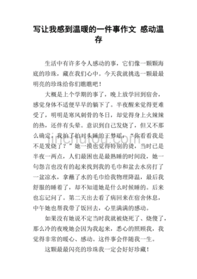 让我感到温暖的一件事