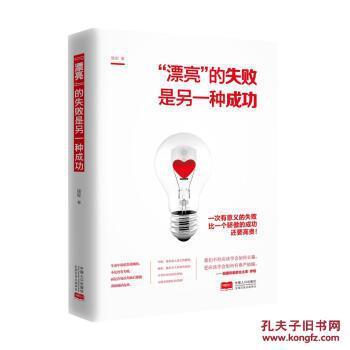 失败是另一种成功