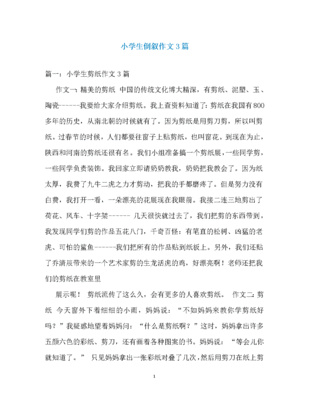 倒叙的作文800字