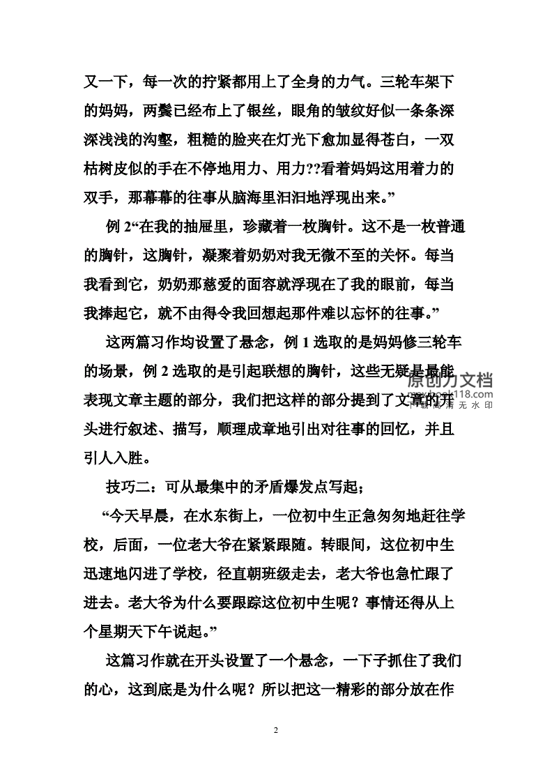 倒叙的作文800字
