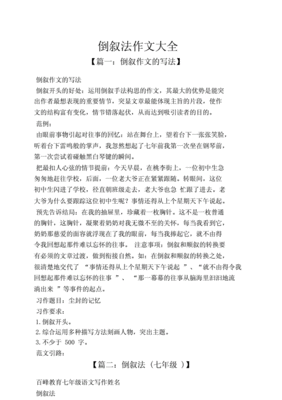 倒叙的作文800字