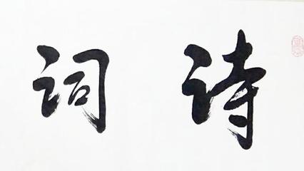 对联在线检测