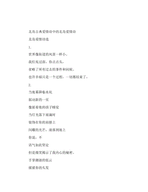 北岛关于爱情的诗