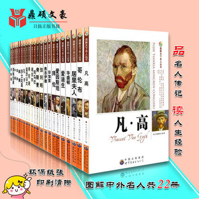 名人人物传记