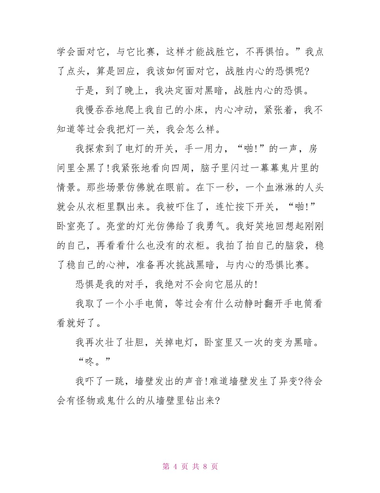 记叙文该怎么写