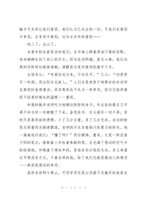 关于初中三年的作文