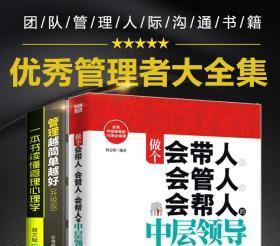 如何做一个优秀的管理者