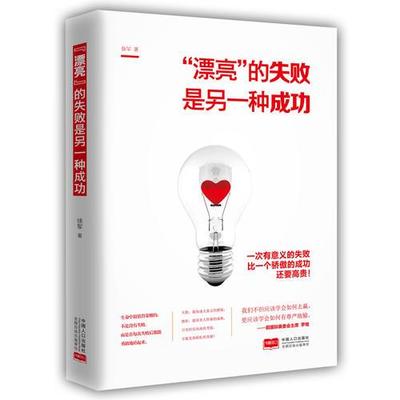 失败是另一种成功