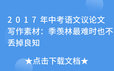 季羡林感动中国颁奖词