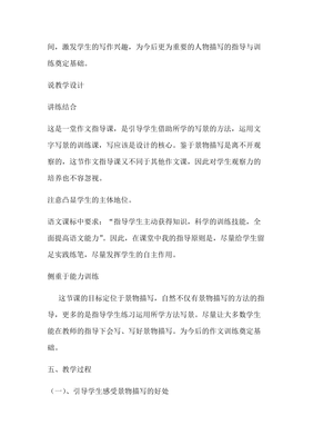 描写景物的作文开头