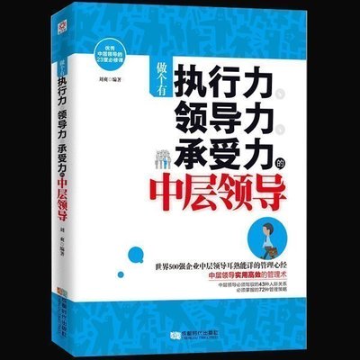 如何做一个优秀的管理者