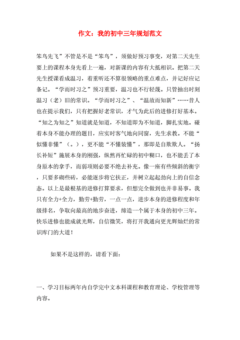 关于初中三年的作文