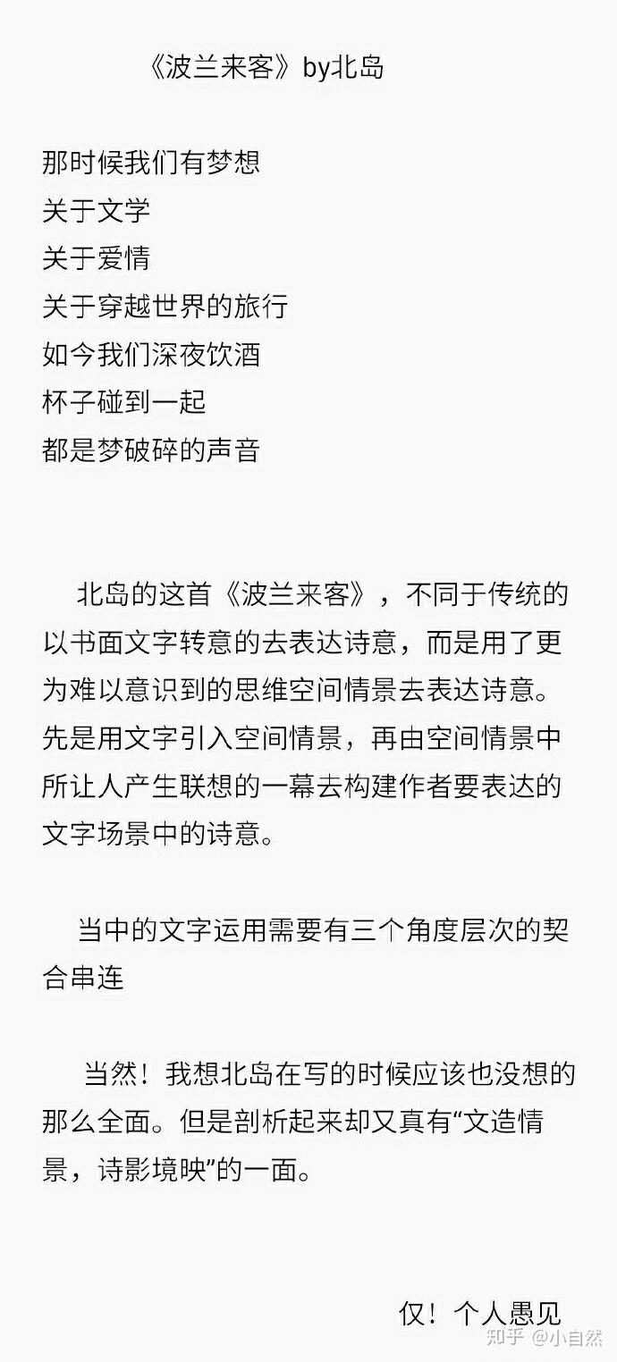 北岛关于爱情的诗