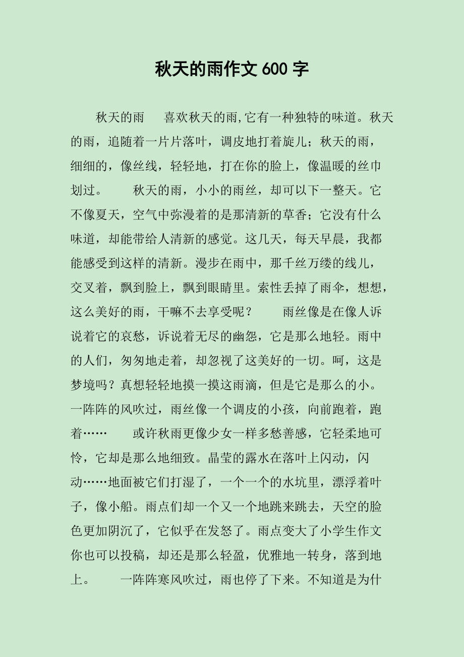 我喜欢 作文600字