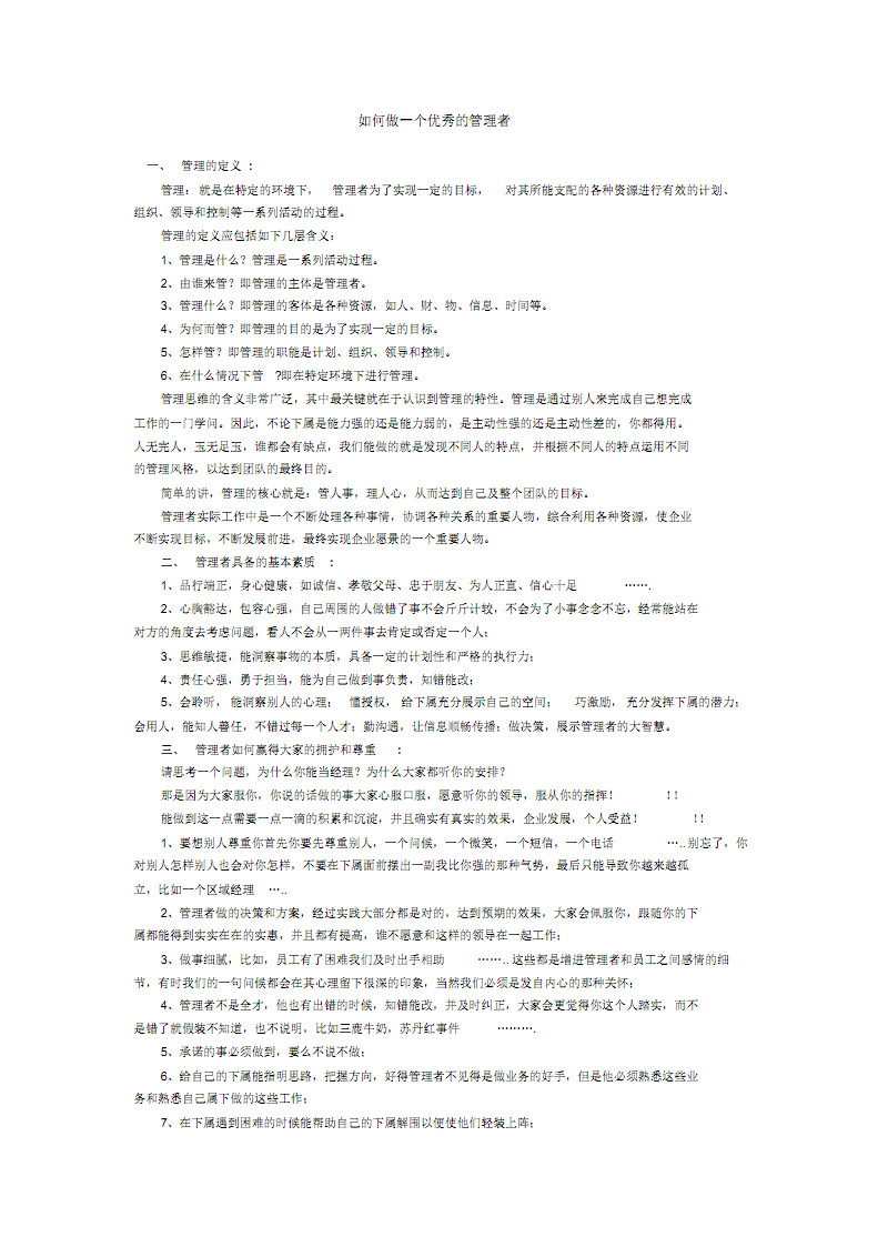 如何做一个优秀的管理者