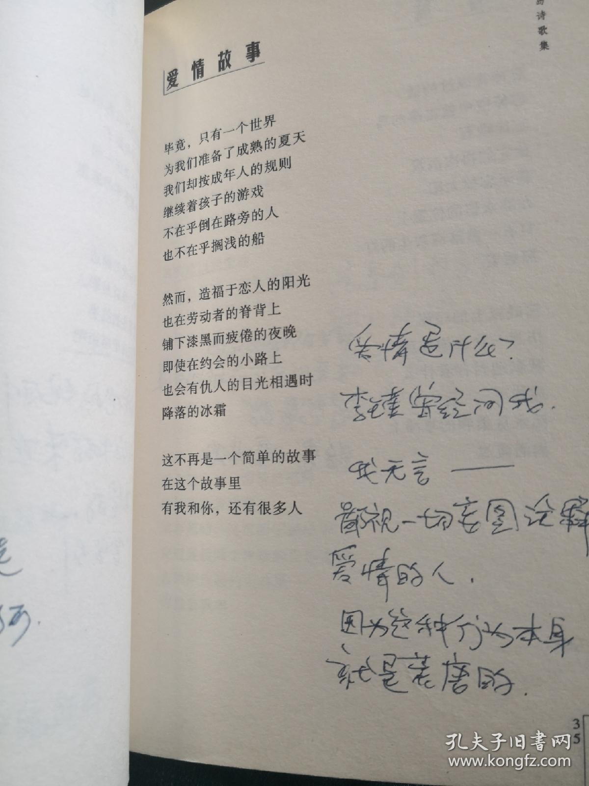 北岛关于爱情的诗