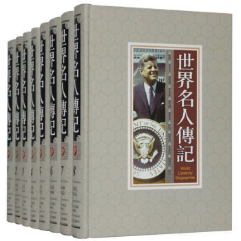 名人人物传记