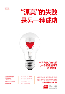 失败是另一种成功