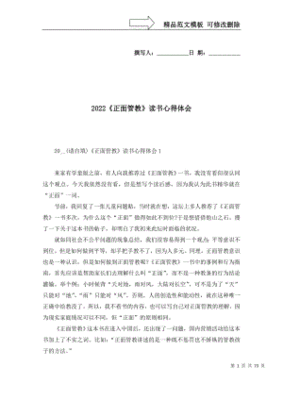 正面管教心得体会