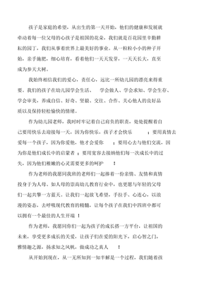 家长感谢幼儿园老师的话简短