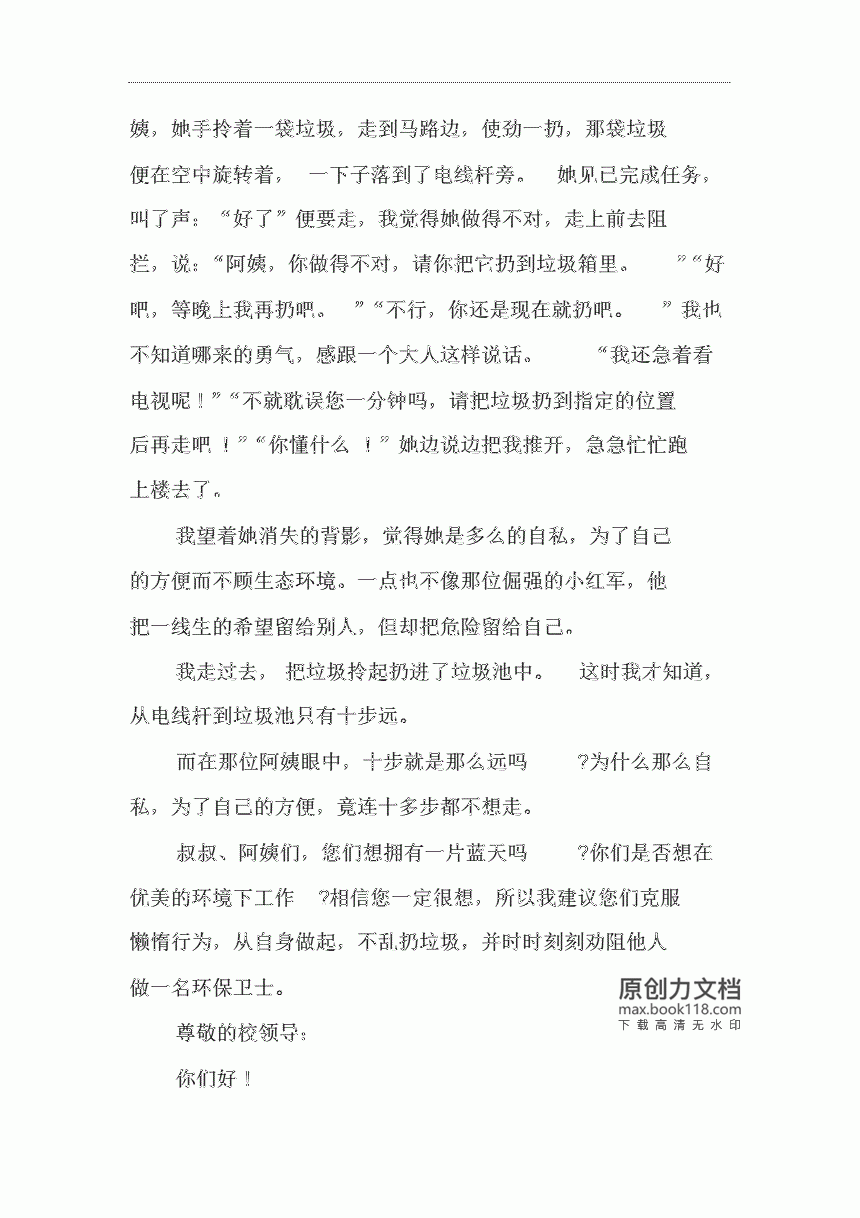 倒叙的作文800字