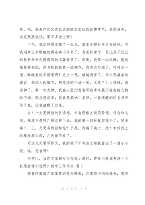 关于初中三年的作文