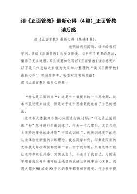正面管教心得体会