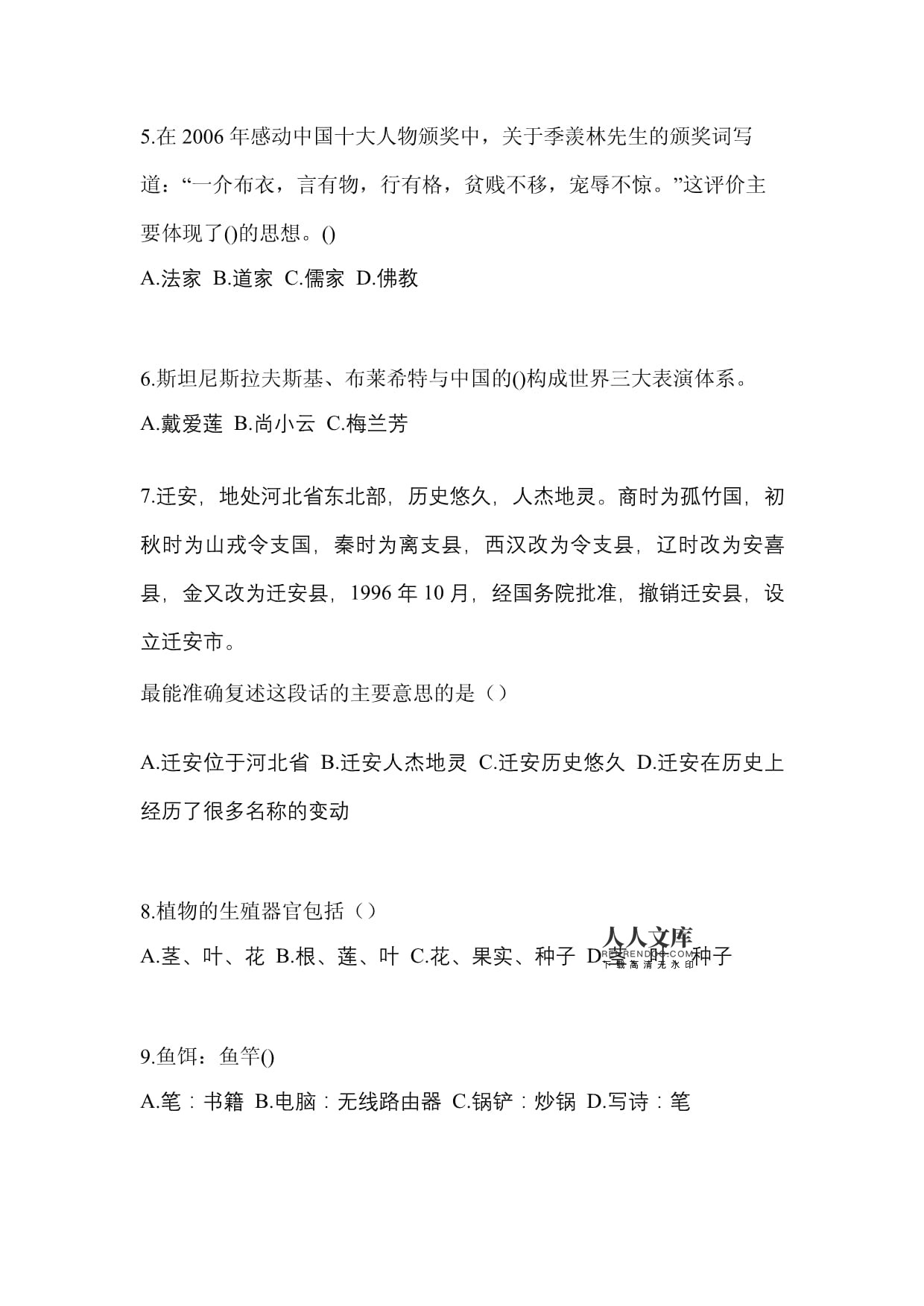 季羡林感动中国颁奖词
