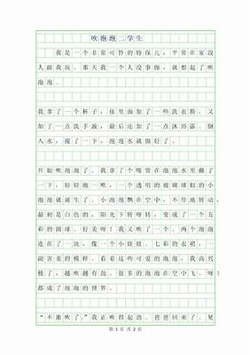 吹泡泡作文200字