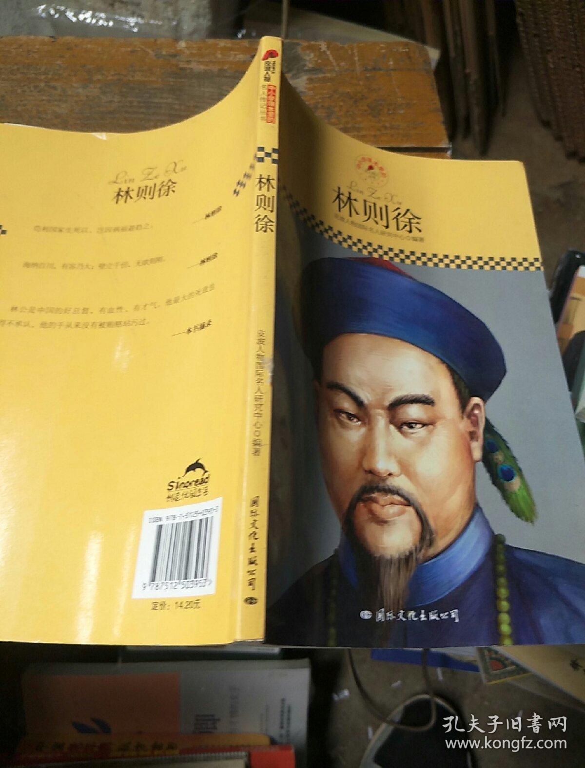 名人人物传记