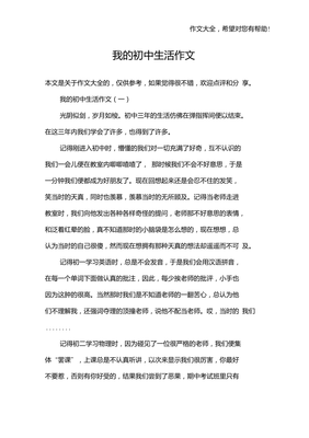 关于初中三年的作文