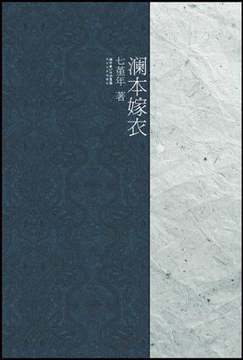 澜本嫁衣经典语录