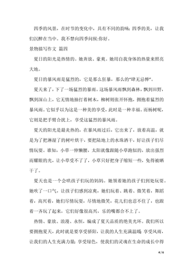 描写景物的作文开头