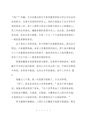 关于初中三年的作文