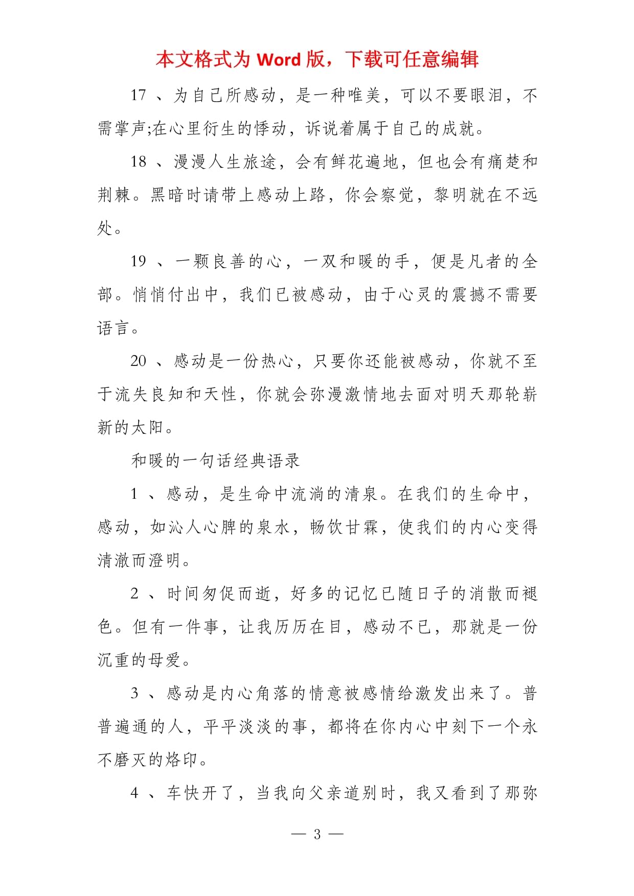 让我感到温暖的一件事