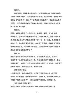 家长感谢幼儿园老师的话简短