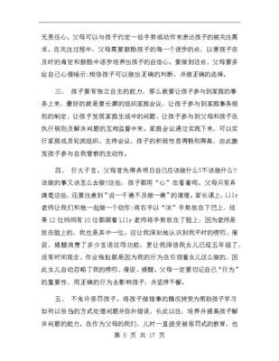 正面管教心得体会